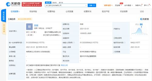 森馬在浙江參股成立新公司，拓展AI應用軟件開發業務